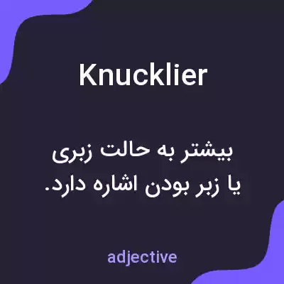 معنی knucklier به فارسی