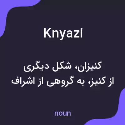 معنی knyazi به فارسی معنی knyazi به فارسی