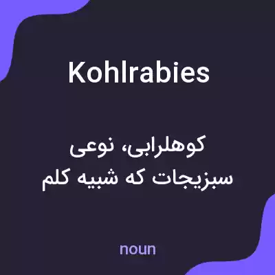 معنی kohlrabies به فارسی معنی kohlrabies به فارسی