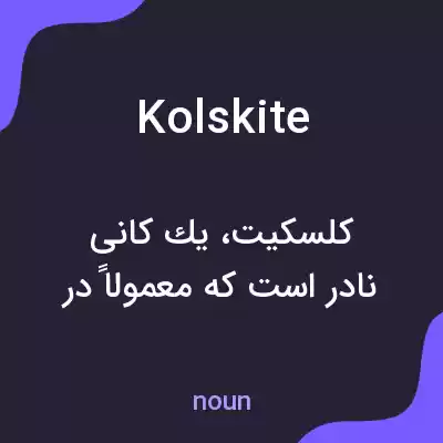 معنی kolskite به فارسی