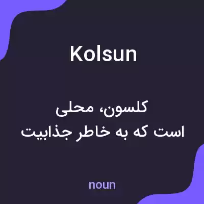 معنی kolsun به فارسی معنی kolsun به فارسی