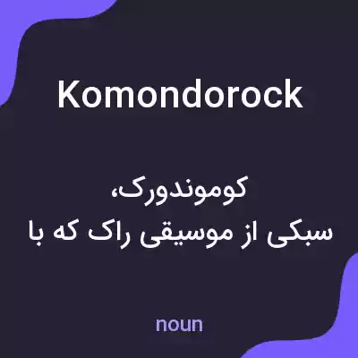 معنی komondorock به فارسی معنی komondorock به فارسی