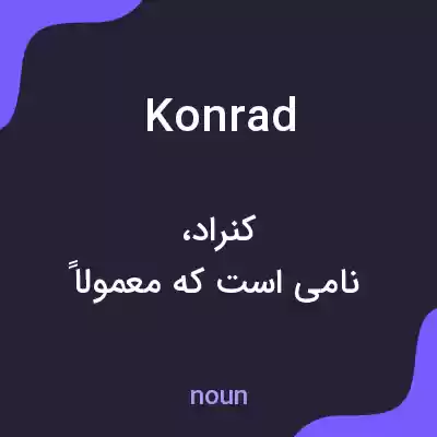 معنی konrad به فارسی معنی konrad به فارسی