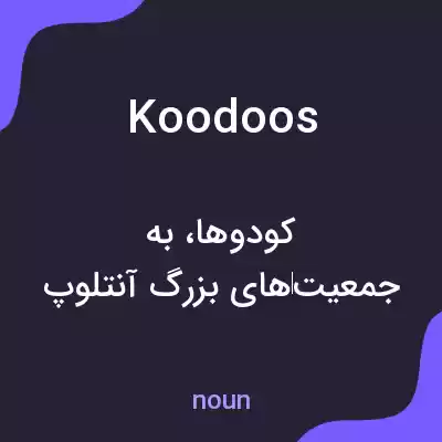 معنی koodoos به فارسی معنی koodoos به فارسی