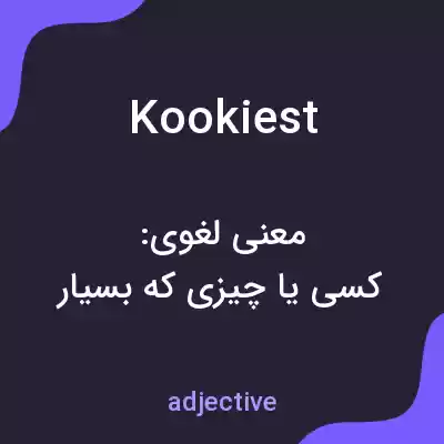 معنی kookiest به فارسی