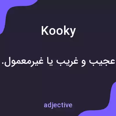 معنی kooky به فارسی