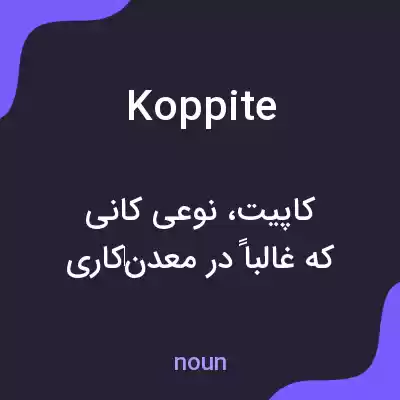 معنی koppite به فارسی معنی koppite به فارسی