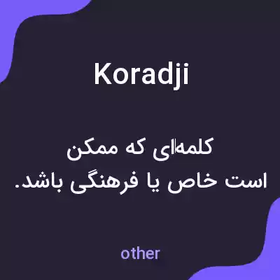 معنی koradji به فارسی معنی koradji به فارسی