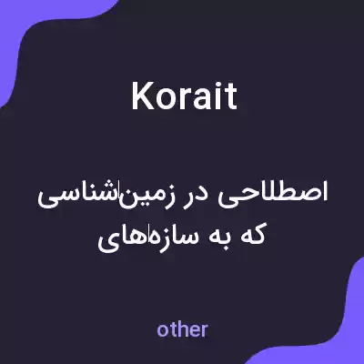 معنی korait به فارسی معنی korait به فارسی