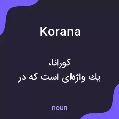 معنی korana به فارسی معنی korana به فارسی