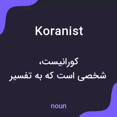 معنی koranist به فارسی معنی koranist به فارسی