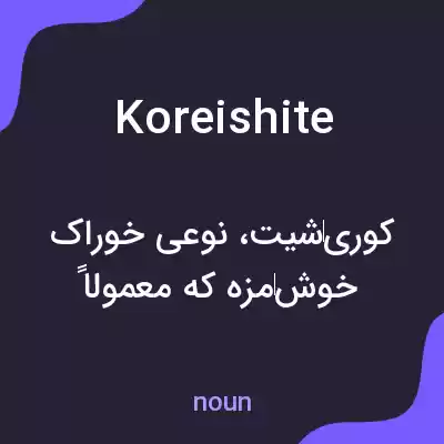 معنی koreishite به فارسی معنی koreishite به فارسی