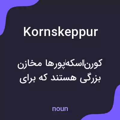 معنی kornskeppur به فارسی معنی kornskeppur به فارسی