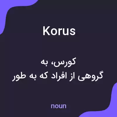 معنی korus به فارسی معنی korus به فارسی