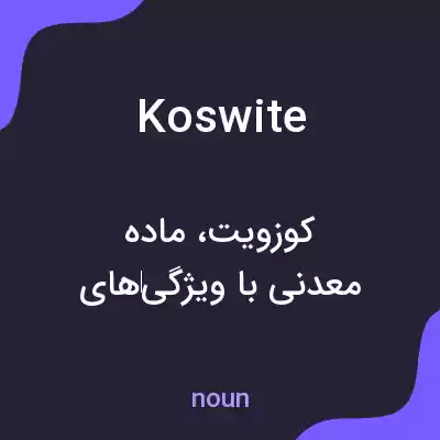 معنی koswite به فارسی معنی koswite به فارسی