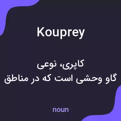 معنی kouprey به فارسی معنی kouprey به فارسی
