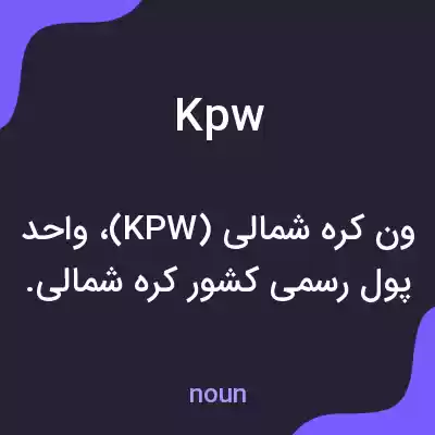 معنی kpw به فارسی معنی kpw به فارسی