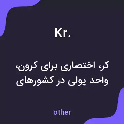 معنی kr. به فارسی معنی kr. به فارسی