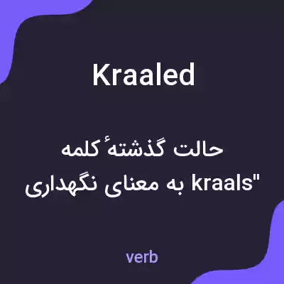 معنی kraaled به فارسی معنی kraaled به فارسی