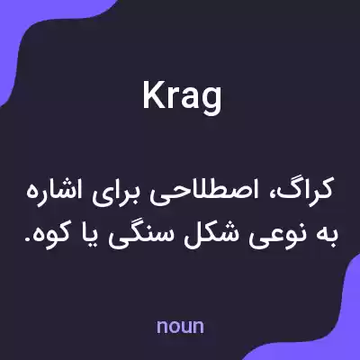 معنی krag به فارسی معنی krag به فارسی