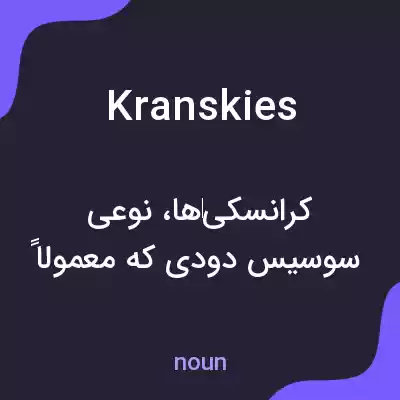 معنی kranskies به فارسی معنی kranskies به فارسی