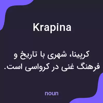 معنی krapina به فارسی معنی krapina به فارسی