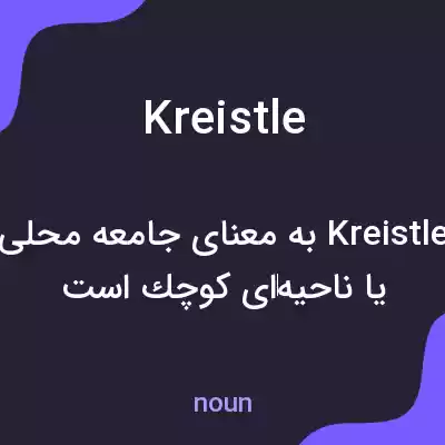 معنی kreistle به فارسی معنی kreistle به فارسی