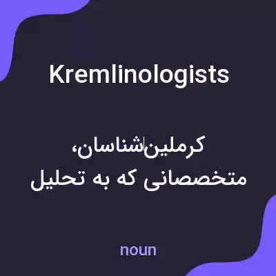 معنی kremlinologists به فارسی معنی kremlinologists به فارسی