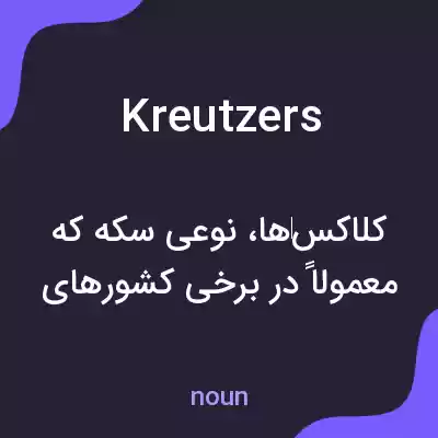 معنی kreutzers به فارسی معنی kreutzers به فارسی