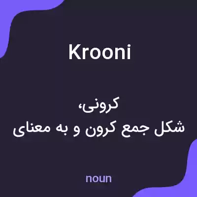 معنی krooni به فارسی معنی krooni به فارسی