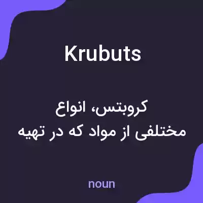 معنی krubuts به فارسی معنی krubuts به فارسی