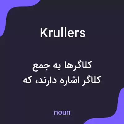 معنی krullers به فارسی معنی krullers به فارسی