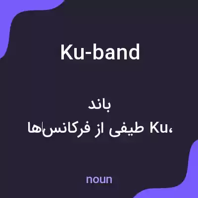 معنی ku-band به فارسی معنی ku-band به فارسی