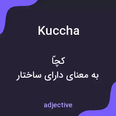 معنی kuccha به فارسی