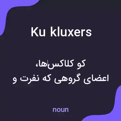 معنی ku kluxers به فارسی معنی ku kluxers به فارسی