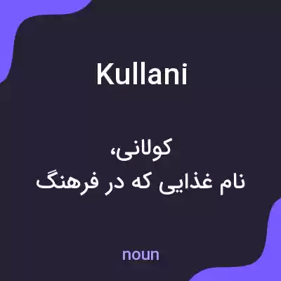 معنی kullani به فارسی معنی kullani به فارسی