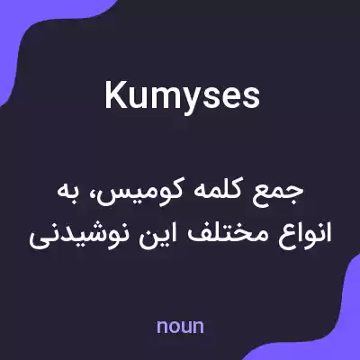 معنی kumyses به فارسی معنی kumyses به فارسی
