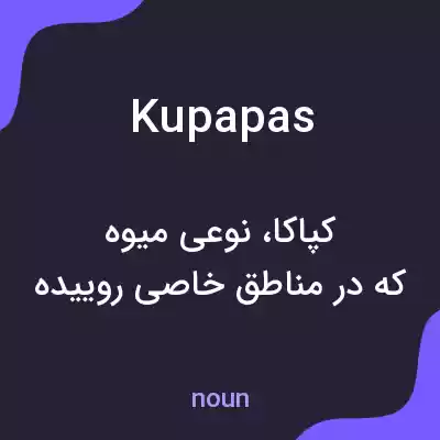 معنی kupapas به فارسی معنی kupapas به فارسی