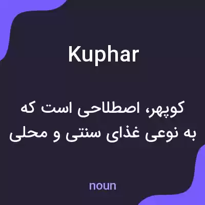 معنی kuphar به فارسی معنی kuphar به فارسی