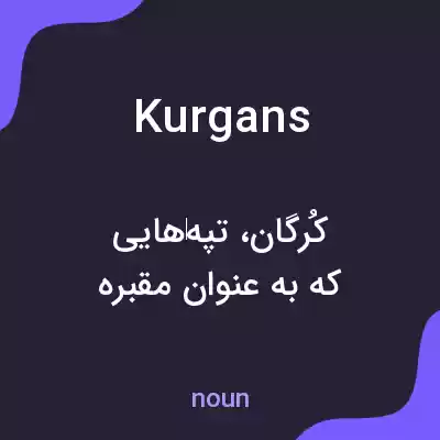 معنی kurgans به فارسی معنی kurgans به فارسی