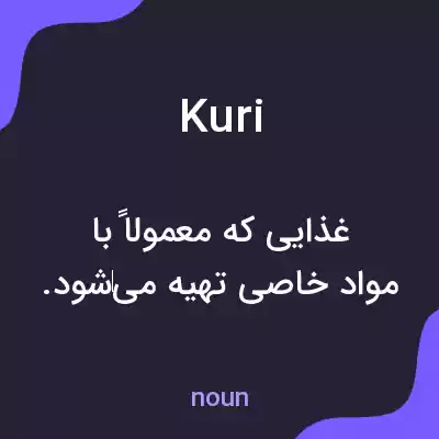 معنی kuri به فارسی معنی kuri به فارسی