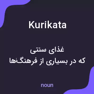 معنی kurikata به فارسی معنی kurikata به فارسی