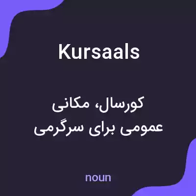معنی kursaals به فارسی معنی kursaals به فارسی