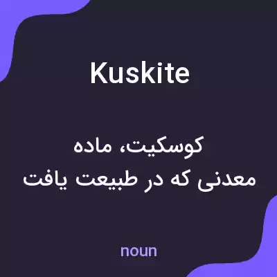 معنی kuskite به فارسی معنی kuskite به فارسی