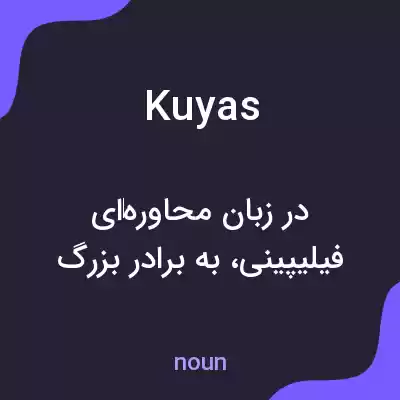 معنی kuyas به فارسی معنی kuyas به فارسی