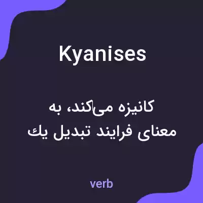 معنی kyanises به فارسی معنی kyanises به فارسی