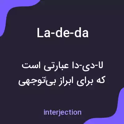 معنی la-de-da به فارسی معنی la-de-da به فارسی