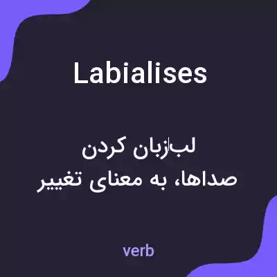 معنی labialises به فارسی معنی labialises به فارسی