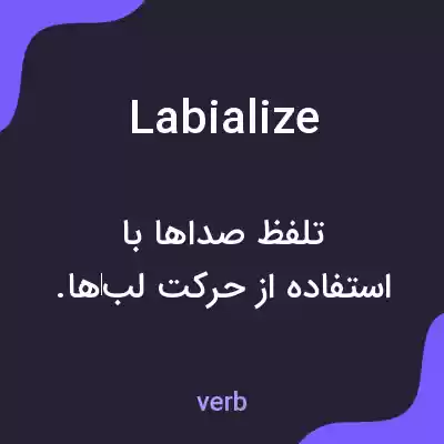 معنی labialize به فارسی معنی labialize به فارسی