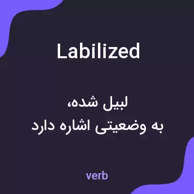 معنی labilized به فارسی معنی labilized به فارسی